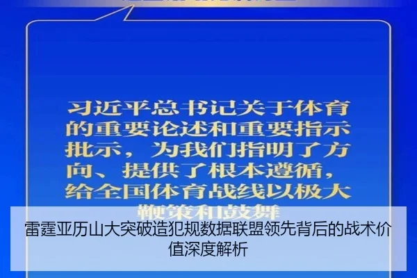 雷霆亚历山大突破造犯规数据联盟领先背后的战术价值深度解析